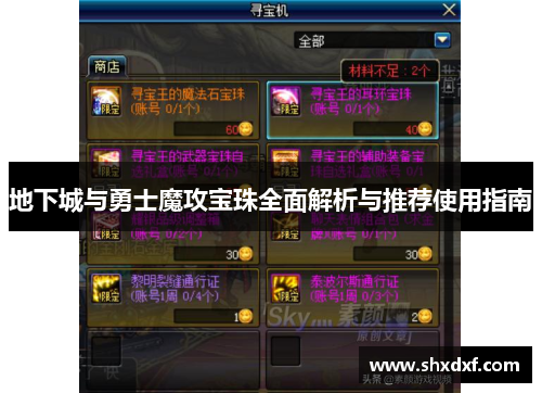 地下城与勇士魔攻宝珠全面解析与推荐使用指南