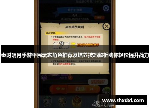 秦时明月手游平民玩家角色推荐及培养技巧解析助你轻松提升战力