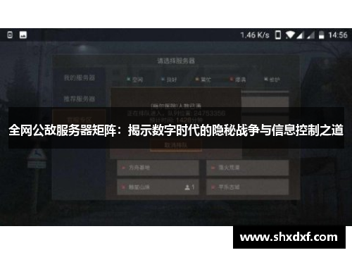 全网公敌服务器矩阵：揭示数字时代的隐秘战争与信息控制之道