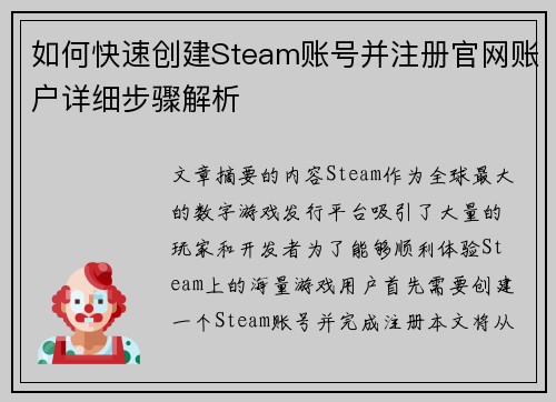 如何快速创建Steam账号并注册官网账户详细步骤解析
