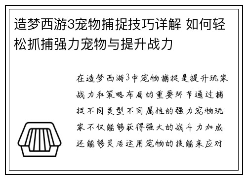 造梦西游3宠物捕捉技巧详解 如何轻松抓捕强力宠物与提升战力