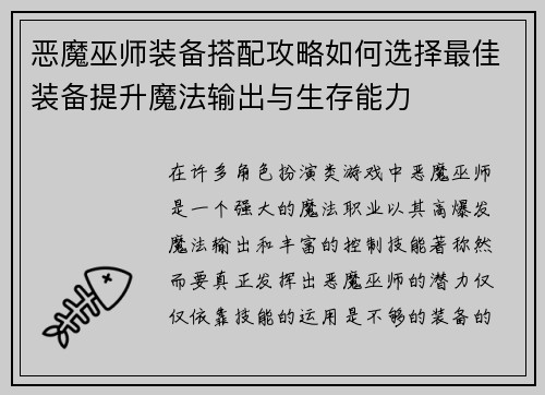 恶魔巫师装备搭配攻略如何选择最佳装备提升魔法输出与生存能力